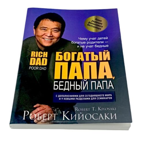 богатый папа бедный папа роберт кийосаки книга купить в ташкенте в узбекистане в бухаре в самарканде в андижане в фергане в намангане в хорезме в нукусе бизнес книги интернет магазин книг узбекистан ташкент книжный онлайн магазин заказать книгу бестселлеры книги которые перевернули мир самые популярные книги мира книги по финансовой грамотности книги которые должен прочитать каждый заказать книгу богатый папа bulavka uzum asaxiy bookspace profbook book randybook rendybook бизнес курсы ташкент бизнес саморазвитие философия богатство как стать богатым книжный book books online shop buy kiyosaki robert bogatiy papa bedniy papa knigi tashkent internet magazin knigбогатый папа бедный папа роберт кийосаки книга купить книгу в ташкенте в узбекистане в бухаре в самарканде в андижане в фергане в намангане в хорезме в нукусе бизнес книги интернет магазин книг узбекистан ташкент книжный онлайн магазин заказать книгу бестселлеры книги которые перевернули мир самые популярные книги мира книги по финансовой грамотности книги которые должен прочитать каждый заказать книгу богатый папа bulavka uzum asaxiy bookspace profbook book randybook rendybook бизнес курсы ташкент бизнес саморазвитие философия богатство как стать богатым книжный book books online shop buy kiyosaki robert bogatiy papa bedniy papa knigi tashkent internet magazin knig