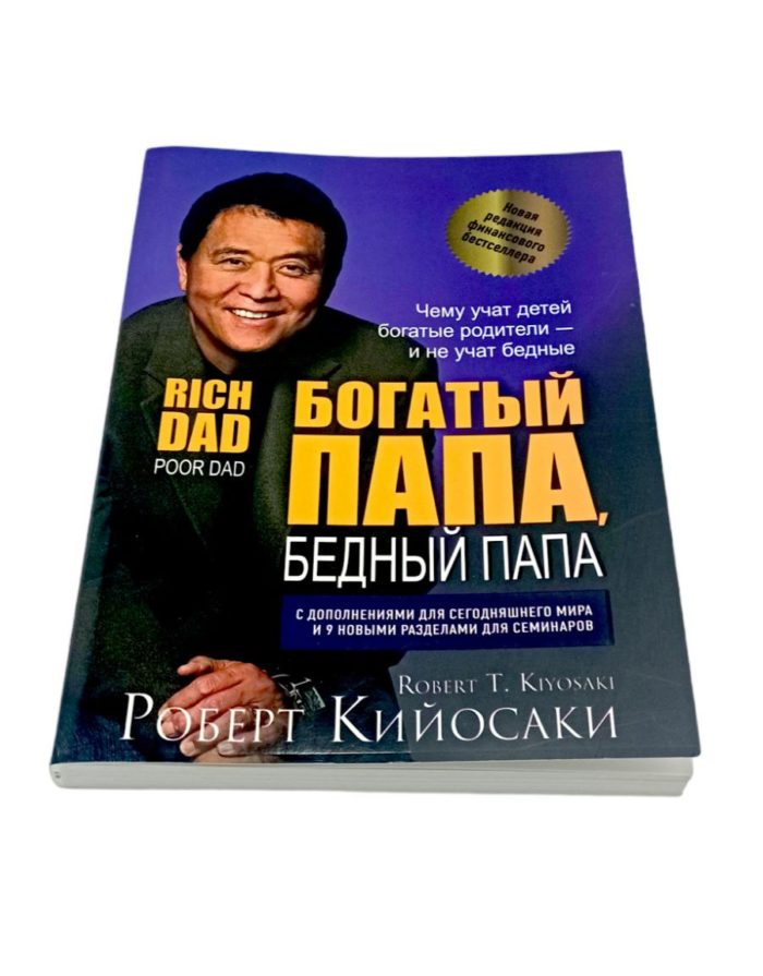 богатый папа бедный папа роберт кийосаки книга купить в ташкенте в узбекистане в бухаре в самарканде в андижане в фергане в намангане в хорезме в нукусе бизнес книги интернет магазин книг узбекистан ташкент книжный онлайн магазин заказать книгу бестселлеры книги которые перевернули мир самые популярные книги мира книги по финансовой грамотности книги которые должен прочитать каждый заказать книгу богатый папа bulavka uzum asaxiy bookspace profbook book randybook rendybook бизнес курсы ташкент бизнес саморазвитие философия богатство как стать богатым книжный book books online shop buy kiyosaki robert bogatiy papa bedniy papa knigi tashkent internet magazin knigбогатый папа бедный папа роберт кийосаки книга купить книгу в ташкенте в узбекистане в бухаре в самарканде в андижане в фергане в намангане в хорезме в нукусе бизнес книги интернет магазин книг узбекистан ташкент книжный онлайн магазин заказать книгу бестселлеры книги которые перевернули мир самые популярные книги мира книги по финансовой грамотности книги которые должен прочитать каждый заказать книгу богатый папа bulavka uzum asaxiy bookspace profbook book randybook rendybook бизнес курсы ташкент бизнес саморазвитие философия богатство как стать богатым книжный book books online shop buy kiyosaki robert bogatiy papa bedniy papa knigi tashkent internet magazin knig