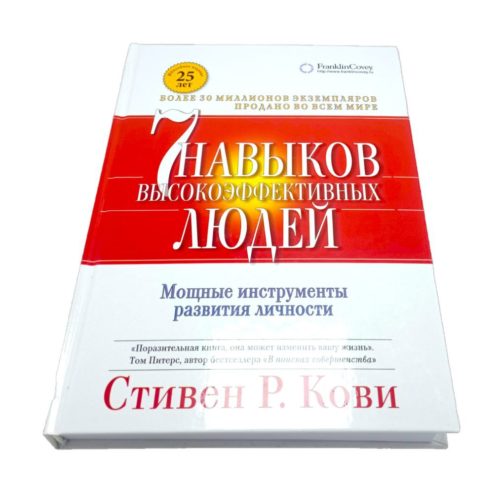 книга 7 навыков высокоэффективных людей книга купить заказать книгу в ташкенте по узбекистану в узбекистане в андижане в самарканде в бухаре стивен кови ташкент интернет магазин книг книжный интернет магазин узбекистан в узбекистане книги на русском языке бизнес книги бестселлеры книги по саморазвитию купить в ташкенте самые полезные книги рендибук рэндибук uzum книги asaxiy книги российские книги zoodmallлабиринтbooks shop