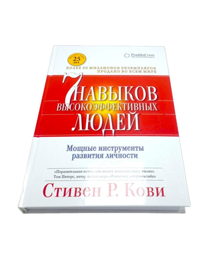 книга 7 навыков высокоэффективных людей книга купить заказать книгу в ташкенте по узбекистану в узбекистане в андижане в самарканде в бухаре стивен кови ташкент интернет магазин книг книжный интернет магазин узбекистан в узбекистане книги на русском языке бизнес книги бестселлеры книги по саморазвитию купить в ташкенте самые полезные книги рендибук рэндибук uzum книги asaxiy книги российские книги zoodmallлабиринтbooks shop