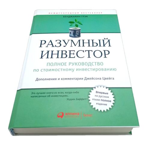 книга Разумный инвестор бэнджамин грэмм книги про то как стать богатым миллионером книга купить заказать книгу в ташкенте по узбекистану в узбекистане в андижане в самарканде в бухаре ташкент интернет магазин книг книжный интернет магазин узбекистан в узбекистане книги на русском языке бизнес книги бестселлеры книги по саморазвитию купить в ташкенте самые полезные книги рендибук рэндибук uzum книги asaxiy книги российские книги zoodmallлабиринтbooks shop книги про инвестиции про акции про трейдинг