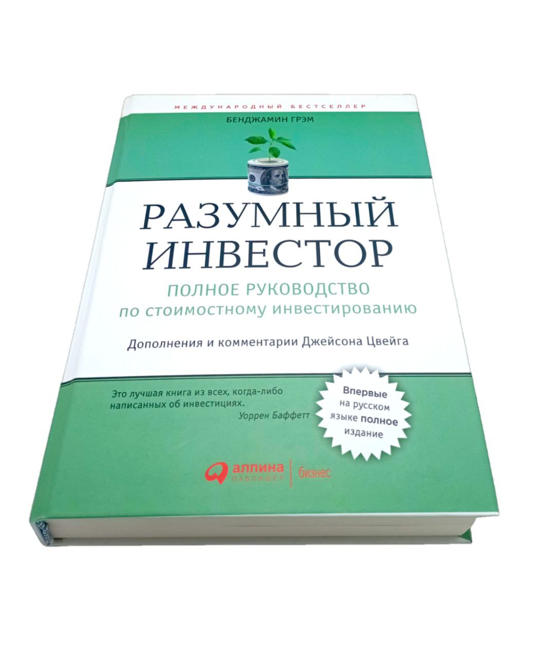 Разумный инвестор книга.