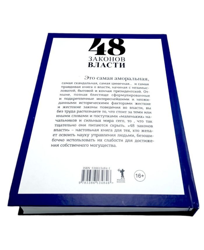 книга 48 законов власти роберт грин книги про власть про президентсво про манипулирования книги про хитрости книги похожие на государь книги которые должен прочитать каждый президент серый кардинал книги для начальников самые провакационные скандальные книги книги для управления людьми успех путь доходы в порядок бизнес лучшие бизнес книги за 1 год способы разбогатения книги про самые лучшие бизнес книги купить заказать в ташкенте в узбекистане в самарканде в андижане в бухаре в фергане в намангане в хорезме в хиве в ургенче в джиззахе в нукусе ташкенте интернет магазин книг онлайн магазин книжный магазин бестселлеры как стать богатым книги написанные миллионерами путь к успеху которые покорили мир рендибук randybook book books online shop bookspace bulavka uzum profbook asaxiy ruscha kitoblar книги на русском языке российские книги купить по низкой цене не дорого kupit zakazat