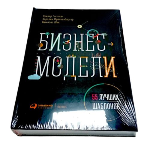 книга книги бизнес модели 55 лучших шаблонов про основы бизнеса мба mba по про то как стать миллионером как заработать первый миллион долларов способы путь к первому миллиону стать богатым богатсво успех пассивный доход акции сови доходы в порядок бизнес лучшие бизнес книги за 1 год способы разбогатения книги про самые лучшие бизнес книги купить заказать в ташкенте в узбекистане в самарканде в андижане в бухаре в фергане в намангане в хорезме в хиве в ургенче в джиззахе в нукусе ташкенте интернет магазин книг онлайн магазин книжный магазин бестселлеры как стать богатым книги написанные миллионерами путь к успеху которые покорили мир рендибук randybook book books online shop bookspace bulavka uzum profbook asaxiy ruscha kitoblar книги на русском языке российские книги купить по низкой цене не дорого kupit zakazat