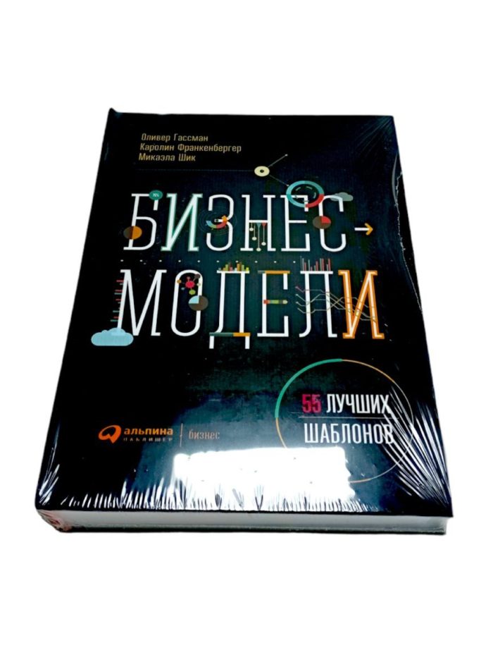 книга книги бизнес модели 55 лучших шаблонов про основы бизнеса мба mba по про то как стать миллионером как заработать первый миллион долларов способы путь к первому миллиону стать богатым богатсво успех пассивный доход акции сови доходы в порядок бизнес лучшие бизнес книги за 1 год способы разбогатения книги про самые лучшие бизнес книги купить заказать в ташкенте в узбекистане в самарканде в андижане в бухаре в фергане в намангане в хорезме в хиве в ургенче в джиззахе в нукусе ташкенте интернет магазин книг онлайн магазин книжный магазин бестселлеры как стать богатым книги написанные миллионерами путь к успеху которые покорили мир рендибук randybook book books online shop bookspace bulavka uzum profbook asaxiy ruscha kitoblar книги на русском языке российские книги купить по низкой цене не дорого kupit zakazat