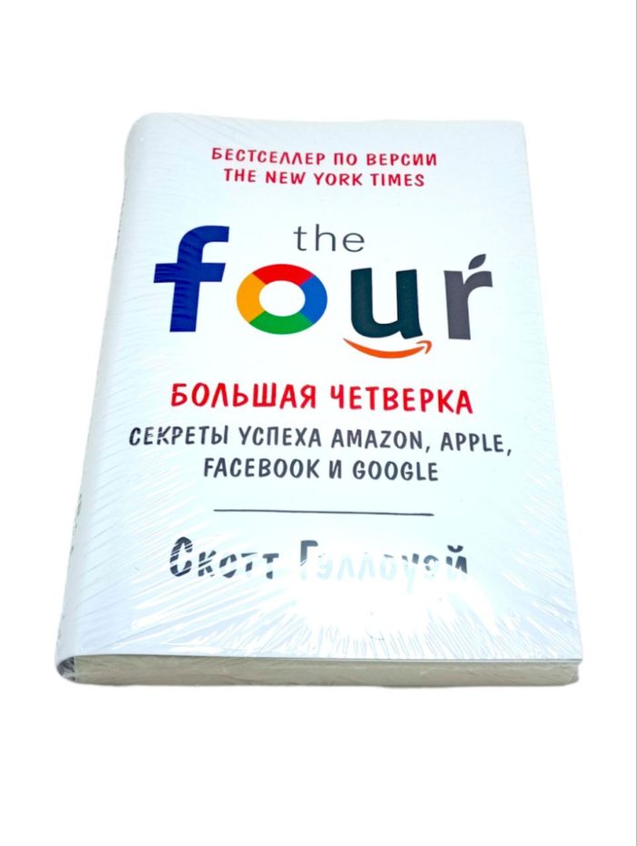 книга книги the four большая четверка секреты успеха amazon apple facebook и google про истории путь компаний успеха компании скотт гэллоуэй про основы бизнеса мба mba по про то как стать миллионером как заработать первый миллион долларов способы путь к первому миллиону стать богатым богатсво успех пассивный доход акции сови доходы в порядок бизнес лучшие бизнес книги за 1 год способы разбогатения книги про самые лучшие бизнес книги купить заказать в ташкенте в узбекистане в самарканде в андижане в бухаре в фергане в намангане в хорезме в хиве в ургенче в джиззахе в нукусе ташкенте интернет магазин книг онлайн магазин книжный магазин бестселлеры как стать богатым книги написанные миллионерами путь к успеху которые покорили мир рендибук randybook book books online shop bookspace bulavka uzum profbook asaxiy ruscha kitoblar книги на русском языке российские книги купить по низкой цене не дорого kupit zakazat