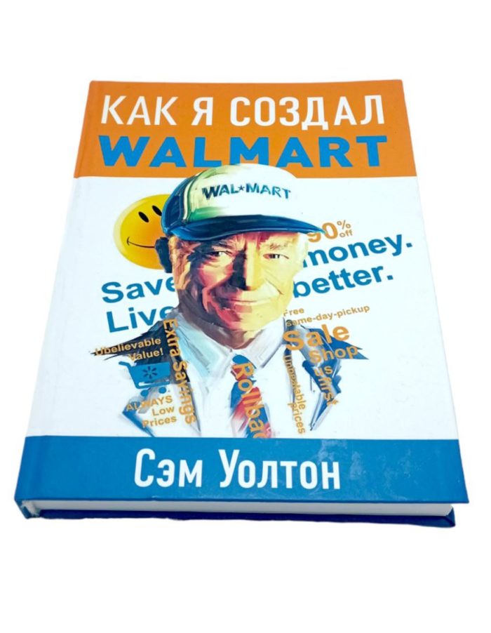 книга книги как я создал walmart сделано в америке сэм уолтон книг про розничный бизнес про супермаркеты про продуктовые магазины книги про гениеев про миллионеров их путь к успеху основы бизнеса мба mba по про то как стать миллионером как заработать первый миллион долларов истории путь милионеров способы путь к первому миллиону стать богатым богатсво успех пассивный доход акции сови доходы в порядок бизнес лучшие бизнес книги за 1 год способы разбогатения книги про самые лучшие бизнес книги купить заказать в ташкенте в узбекистане в самарканде в андижане в бухаре в фергане в намангане в хорезме в хиве в ургенче в джиззахе в нукусе ташкенте интернет магазин книг онлайн магазин книжный магазин бестселлеры как стать богатым книги написанные миллионерами путь к успеху которые покорили мир рендибук randybook book books online shop bookspace bulavka uzum profbook asaxiy ruscha kitoblar книги на русском языке российские книги купить по низкой цене не дорого kupit zakazat