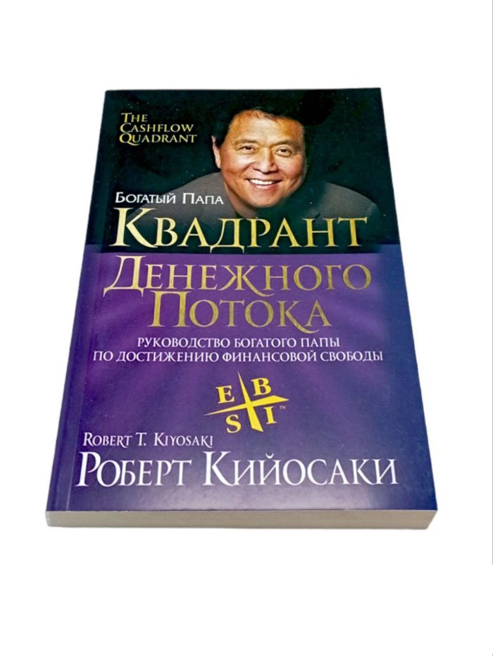 книга квадрант денежного потока по финансовой грамотности книги роберт кийосаки книги по финансовой грамотности про то как стать миллионером как заработать первый миллион долларов способы путь к первому миллиону стать богатым богатсво успех пассивный доход акции сови доходы в порядок бизнес лучшие бизнес книги за 1 год способы разбогатения книги про самые лучшие бизнес книги купить заказать в ташкенте в узбекистане в самарканде в андижане в бухаре в фергане в намангане в хорезме в хиве в ургенче в джиззахе в нукусе ташкенте интернет магазин книг онлайн магазин книжный магазин бестселлеры как стать богатым книги написанные миллионерами путь к успеху которые покорили мир рендибук randybook book books online shop bookspace bulavka uzum profbook asaxiy ruscha kitoblar книги на русском языке российские книги купить по низкой цене не дорого kupit zakazat kiyosaki kvadrant