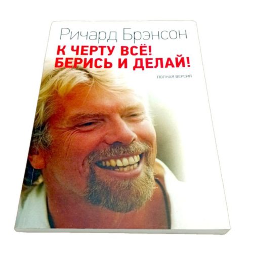 книга к черту все берись и делай ричард брэнсон обнаженный бизнес мои правила в поисках невинности чтобы изменить жизнь для перемен книги для яркой и насыщенной жизни книга купить заказать книгу в ташкенте по узбекистану в узбекистане в андижане в самарканде в бухаре стивен кови ташкент интернет магазин книг книжный интернет магазин узбекистан в узбекистане книги на русском языке бизнес книги бестселлеры книги по саморазвитию купить в ташкенте самые полезные книги рендибук рэндибук uzum книги asaxiy книги российские книги zoodmallлабиринтbooks shop