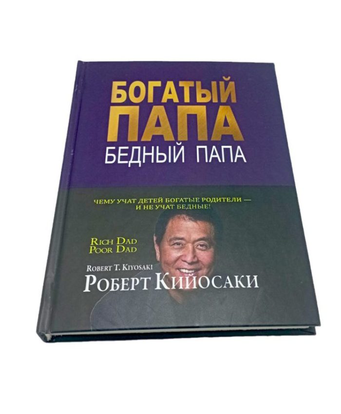 богатый папа бедный папа роберт кийосаки книга купить в ташкенте в узбекистане в бухаре в самарканде в андижане в фергане в намангане в хорезме в нукусе бизнес книги интернет магазин книг узбекистан ташкент книжный онлайн магазин заказать книгу бестселлеры книги которые перевернули мир самые популярные книги мира книги по финансовой грамотности книги которые должен прочитать каждый заказать книгу богатый папа bulavka uzum asaxiy bookspace profbook book randybook rendybook бизнес курсы ташкент бизнес саморазвитие философия богатство как стать богатым книжный book books online shop buy kiyosaki robert bogatiy papa bedniy papa knigi tashkent internet magazin knigбогатый папа бедный папа роберт кийосаки книга купить книгу в ташкенте в узбекистане в бухаре в самарканде в андижане в фергане в намангане в хорезме в нукусе бизнес книги интернет магазин книг узбекистан ташкент книжный онлайн магазин заказать книгу бестселлеры книги которые перевернули мир самые популярные книги мира книги по финансовой грамотности книги которые должен прочитать каждый заказать книгу богатый папа bulavka uzum asaxiy bookspace profbook book randybook rendybook бизнес курсы ташкент бизнес саморазвитие философия богатство как стать богатым книжный book books online shop buy kiyosaki robert bogatiy papa bedniy papa knigi tashkent internet magazin knig