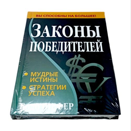 книга законы победителей бодо шефер про чемпионов путь к финансовой свободе про великих личностей саморазвитие чтобы изменить жизнь для перемен книги для яркой и насыщенной жизни книга купить заказать книгу в ташкенте по узбекистану в узбекистане в андижане в самарканде в бухаре стивен кови ташкент интернет магазин книг книжный интернет магазин узбекистан в узбекистане книги на русском языке бизнес книги бестселлеры книги по саморазвитию купить в ташкенте самые полезные книги рендибук рэндибук uzum книги asaxiy книги российские книги zoodmall лабиринт books shop