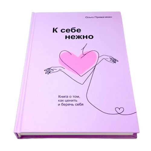 книга к себе нежно ольга примаченко купить заказать в ташкенте в самарканде в бухаре в узбекистане книги для женщин книги про самооценку интернет магазин книг в ташкенте ташкент узбекистан бестселлер книги книжный магазин электронные книги книги по самым низким ценам рендибук randybook books knigi uzum asaxiy луиза хей кийосаки книга правило умной жены леди про любовь отношения книги пол мерсон книги про лидерствокниги про гениеев побндителей про чемпионов путь к финансовой свободе про великих личностей саморазвитие чтобы изменить жизнь для перемен книги для яркой и насыщенной жизни книга купить заказать книгу в ташкенте по узбекистану в узбекистане в андижане в самарканде в бухаре стивен кови ташкент интернет магазин книг книжный интернет магазин узбекистан в узбекистане книги на русском языке бизнес книги бестселлеры книги по саморазвитию купить в ташкенте самые полезные книги рендибук рэндибук uzum книги asaxiy книги российские книги zoodmall лабиринт books shop