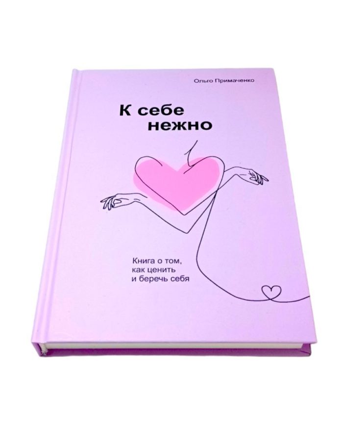 книга к себе нежно ольга примаченко купить заказать в ташкенте в самарканде в бухаре в узбекистане книги для женщин книги про самооценку интернет магазин книг в ташкенте ташкент узбекистан бестселлер книги книжный магазин электронные книги книги по самым низким ценам рендибук randybook books knigi uzum asaxiy луиза хей кийосаки книга правило умной жены леди про любовь отношения книги пол мерсон книги про лидерствокниги про гениеев побндителей про чемпионов путь к финансовой свободе про великих личностей саморазвитие чтобы изменить жизнь для перемен книги для яркой и насыщенной жизни книга купить заказать книгу в ташкенте по узбекистану в узбекистане в андижане в самарканде в бухаре стивен кови ташкент интернет магазин книг книжный интернет магазин узбекистан в узбекистане книги на русском языке бизнес книги бестселлеры книги по саморазвитию купить в ташкенте самые полезные книги рендибук рэндибук uzum книги asaxiy книги российские книги zoodmall лабиринт books shop