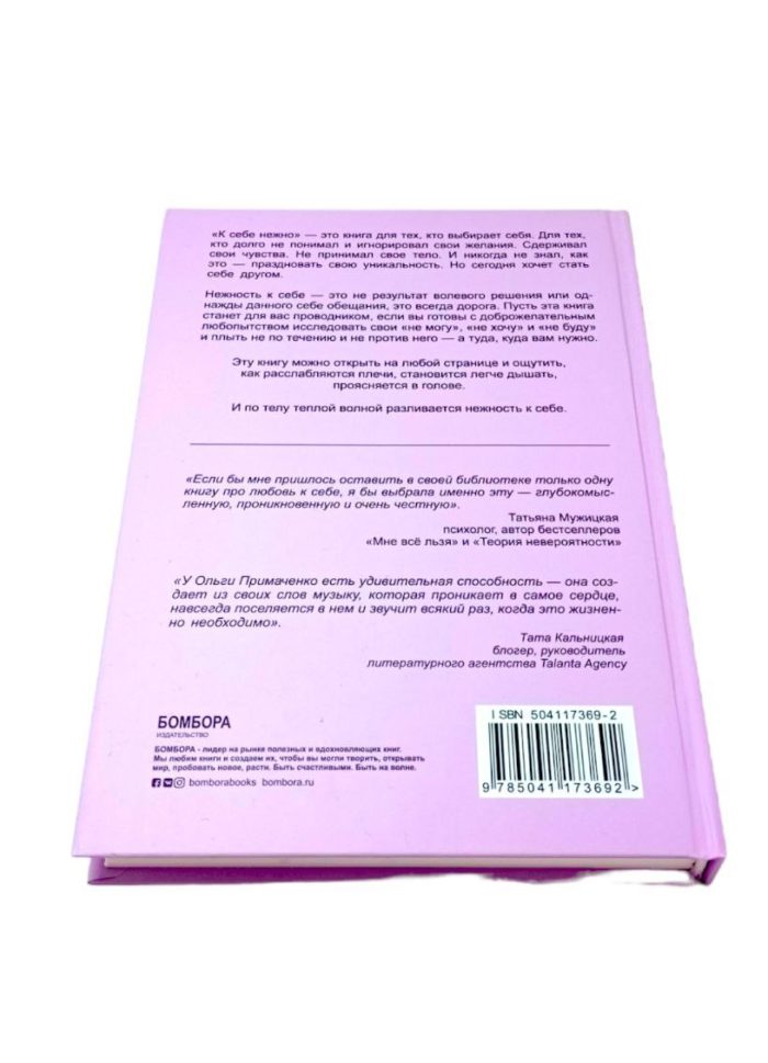 книга к себе нежно ольга примаченко купить заказать в ташкенте в самарканде в бухаре в узбекистане книги для женщин книги про самооценку интернет магазин книг в ташкенте ташкент узбекистан бестселлер книги книжный магазин электронные книги книги по самым низким ценам рендибук randybook books knigi uzum asaxiy луиза хей кийосаки книга правило умной жены леди про любовь отношения книги пол мерсон книги про лидерствокниги про гениеев побндителей про чемпионов путь к финансовой свободе про великих личностей саморазвитие чтобы изменить жизнь для перемен книги для яркой и насыщенной жизни книга купить заказать книгу в ташкенте по узбекистану в узбекистане в андижане в самарканде в бухаре стивен кови ташкент интернет магазин книг книжный интернет магазин узбекистан в узбекистане книги на русском языке бизнес книги бестселлеры книги по саморазвитию купить в ташкенте самые полезные книги рендибук рэндибук uzum книги asaxiy книги российские книги zoodmall лабиринт books shop