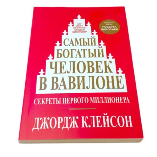 самый богатый человек в вавилоне книга купить книгу заказть в ташкенте в узбекистане в бухаре в самарканде в андижане в фергане в намангане в хорезме в нукусе бизнес книги интернет магазин книг узбекистан ташкент книжный онлайн магазин заказать книгу бестселлеры книги которые перевернули мир самые популярные книги мира книги по финансовой грамотности книги которые должен прочитать каждый заказать книгу bulavka uzum asaxiy bookspace profbook book randybook rendybook бизнес курсы ташкент бизнес саморазвитие философия богатство как стать книжный book books online shop buy knigi tashkent internet magazin knig книга купить книгу в ташкенте в ухаре в самарканде в узбекистане узбекистан ташкент книга книжный интернет магазин онлайн магазин купить заказать книги по финансовой грамотности книги про как стать богатым самуэль клейсон бизнес книги книги по инвестиции лучшие книги про