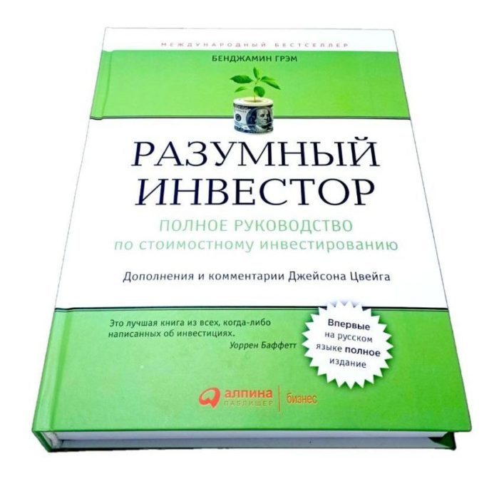 книга Разумный инвестор бэнджамин грэмм книги про то как стать богатым миллионером книга купить заказать книгу в ташкенте по узбекистану в узбекистане в андижане в самарканде в бухаре ташкент интернет магазин книг книжный интернет магазин узбекистан в узбекистане книги на русском языке бизнес книги бестселлеры книги по саморазвитию купить в ташкенте самые полезные книги рендибук рэндибук uzum книги asaxiy книги российские книги zoodmallлабиринтbooks shop книги про инвестиции про акции про трейдинг