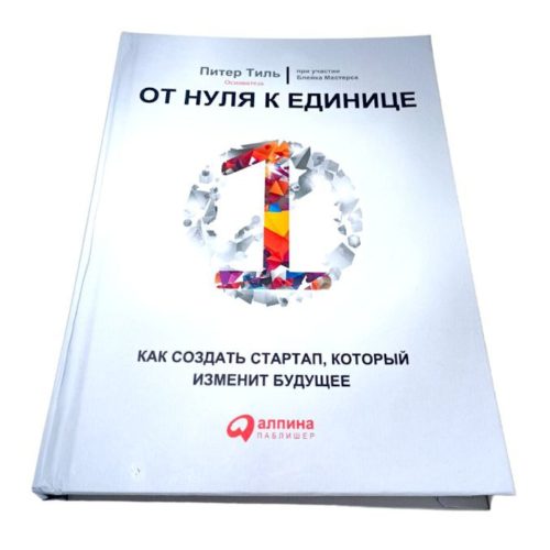 Randybook купить заказть книгу от нуля к единице питер тиль стартап мафия paypal bookspace bookstore profbook bulavka topar uzum книга  от хорошего к великому Джим Коллинз купить книгу в Ташкенте в Узбекистане книги про великие компании про из путь книги от бизнесменов от миллионеров написанных самими интернет магазин настольная книга бизнесмена милионеров Найк nike book книги про империю обувь розничную торговлю бренд книги про интернет розничный магазин самые интересные бизнес книги книга книги про гениев про молодых бизнесменов инноваторов инновации выдающиеся люди биографии выдающихся личностей гении лучшие книги всех времён книги биографии про милярдеров книги взорвавший рынок лучшие книги среди написанных книги про бренд apple бренды Узбекистана интернет магазины Узбекистан книга книг книжный магазин Ташкент бизнес книги в Ташкенте книги про бизнес стартап про новый продукт идея про нишу про рынок лучшие бизнес книги всех времён сенсационные инноваторы бизнес книги книги про успех книга которую читал каждый бизнесмен милионер самые популярные книги  библиотека милярдер любимые книги милярдеров самые покупаемые книги мира книги по финансовой грамотности книга про акции книги про инвестиции про стартап книги про биржу про холдинг книги чтобы стать миллионером богачи Узбекистан а как стать миллионером миллиардером путь к успеху  лучшая книга всех времён купить бизнес книги кремниевая долина книгаинтернет магазин книги Ташкент самые читаемые книги интернет магазин онлайн шоп книги Гарвард Форбс Оксфорд милярдер саморазвитие как стать богатым книги для миллионов книги для будущих милярдеров  книги которые читали все маст хев книги про систему книги на русском языке купить книгу от хорошего к великому Джим Коллинзgood to great в Ташкенте в Бухаре в Самарканде в коканде в Фергане в Маргилане в Андижане в Намангане  Навои Хорезм Нукус Карши Термез с доставкой по Узбекистану интернет магазин книг с самыми низкими ценами  лучшие цены  book online shop randybook Tashkent Uzbekistan buy book книги про гениев книги про полиматов   книги про милионеров книги про путь успеха биографии великих людей биографии милионеров милярдеров любимые книги nike стартап счастливая жизнь