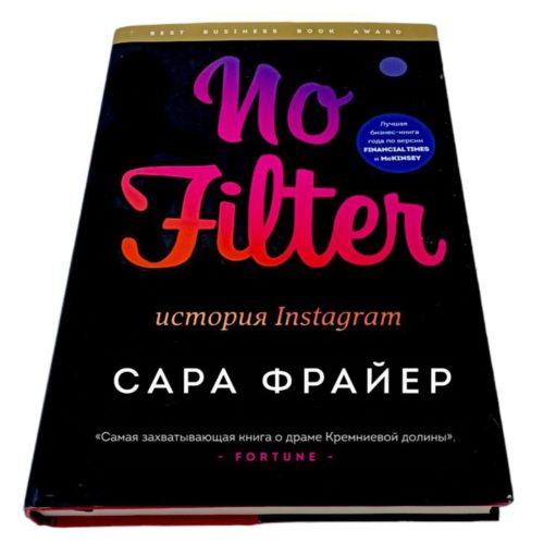 Купить заказать книгу книга no filter история инстаграм сара фрайер книги про it компанииузбекистане узбекистан ташкент в Бухаре в самарканде рендибук randybook uzum asaxiy topar интернет магазин книги ташкент узбекистан книги на русском языке бизнес книги бестселлеры саморазвитие самые продаваемые книги книги про известные компании book books