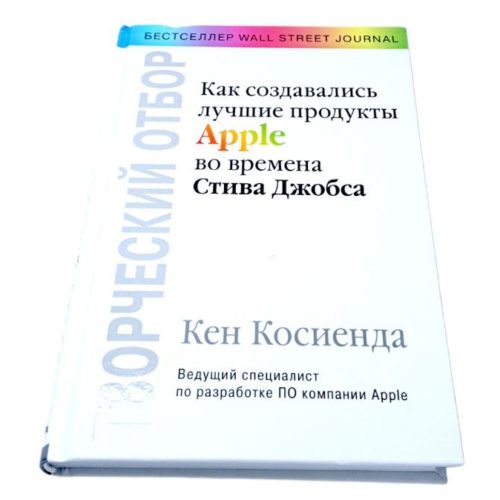 Творческий отбор. Как создавались лучшие продукты Apple во времена Стива Джобса Randybook bookspace bookstore profbook bulavka topar uzum книга  Стив Джобс Уолтер Айзексон купить книгу в Ташкенте в Узбекистане интернет магазин настольная книга бизнесмена милионеров apple книга книги про инноваторов инновации выдающиеся люди биографии выдающихся личностей гении лучшие книги всех времён книги биографии про милярдеров книги взорвавший рынок лучшие книги среди написанных книги про бренд apple бренды Узбекистана интернет магазины Узбекистан книга книг книжный магазин Ташкент бизнес книги в Ташкенте книги про бизнес стартап про новый продукт идея про нишу про рынок лучшие бизнес книги всех времён сенсационные инноваторы бизнес книги книги про успех книга которую читал каждый бизнесмен милионер самые популярные книги  библиотека милярдер любимые книги милярдеров самые покупаемые книги мира книги по финансовой грамотности книга про акции книги про инвестиции про стартап книги про биржу про холдинг книги чтобы стать миллионером богачи Узбекистан а как стать миллионером миллиардером путь к успеху  лучшая книга всех времён купить бизнес книги кремниевая долина книгаинтернет магазин книги Ташкент самые читаемые книги интернет магазин онлайн шоп книги Гарвард Форбс Оксфорд милярдер саморазвитие как стать богатым книги для миллионов книги для будущих милярдеров  книги которые читали все маст хев книги про систему книги на русском языке купить книгу Стив Джобс Уолтер Айзексон в Ташкенте в Бухаре в Самарканде в коканде в Фергане в Маргилане в Андижане в Намангане  Навои Хорезм Нукус Карши Термез с доставкой по Узбекистану интернет магазин книг с самыми низкими ценами  лучшие цены  book online shop randybook Tashkent Uzbekistan buy book книги про гениев книги про полиматов   книги про милионеров книги про путь успеха биографии великих людей биографии милионеров милярдеров любимые книги Стива Джобса Джефф безос apple jobs